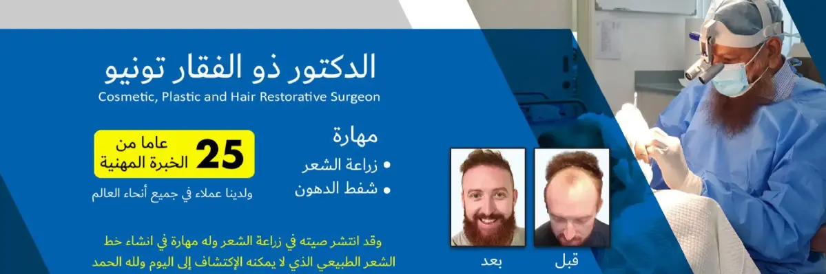 Tunio Aesthetics Dubai – Cosmetic & Hair Specialists tunio aesthetics dubai